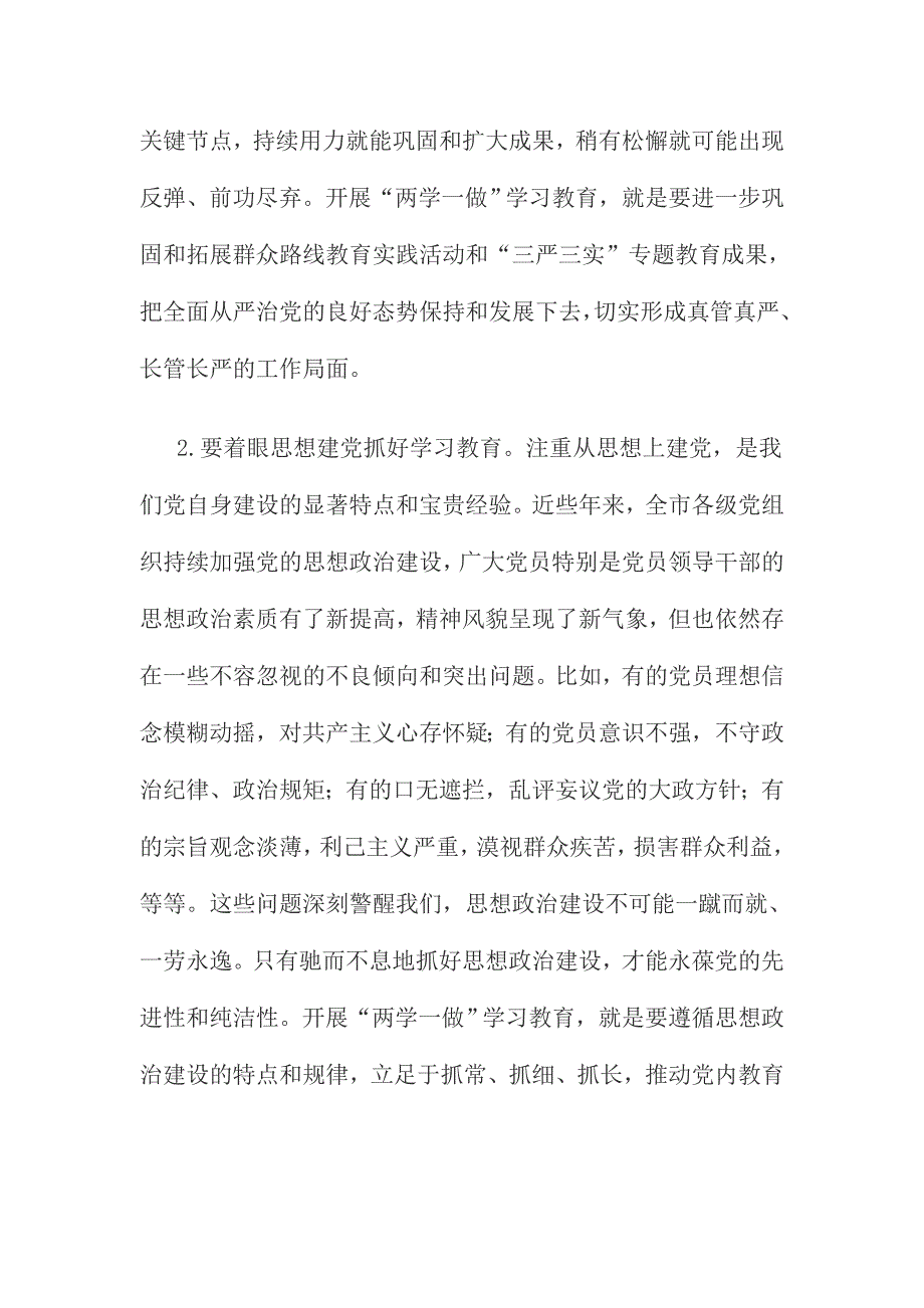 全市两学一做学习教育工作会议讲话稿9100字文_第3页