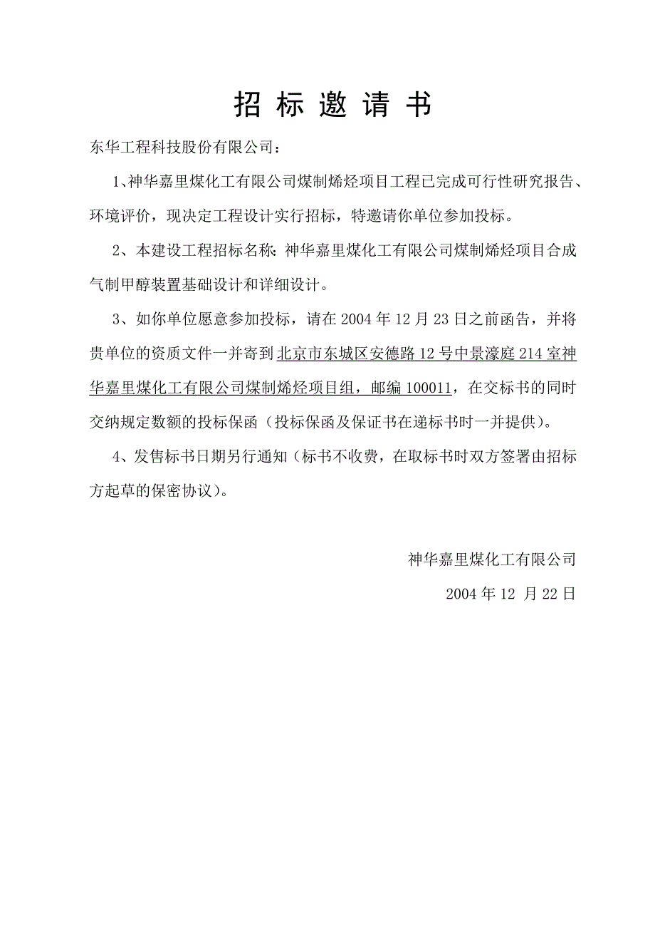 甲醇装置招标文件_第3页