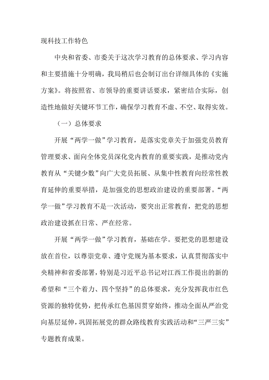 XX科技局“两学一做”动员会讲话稿_第4页