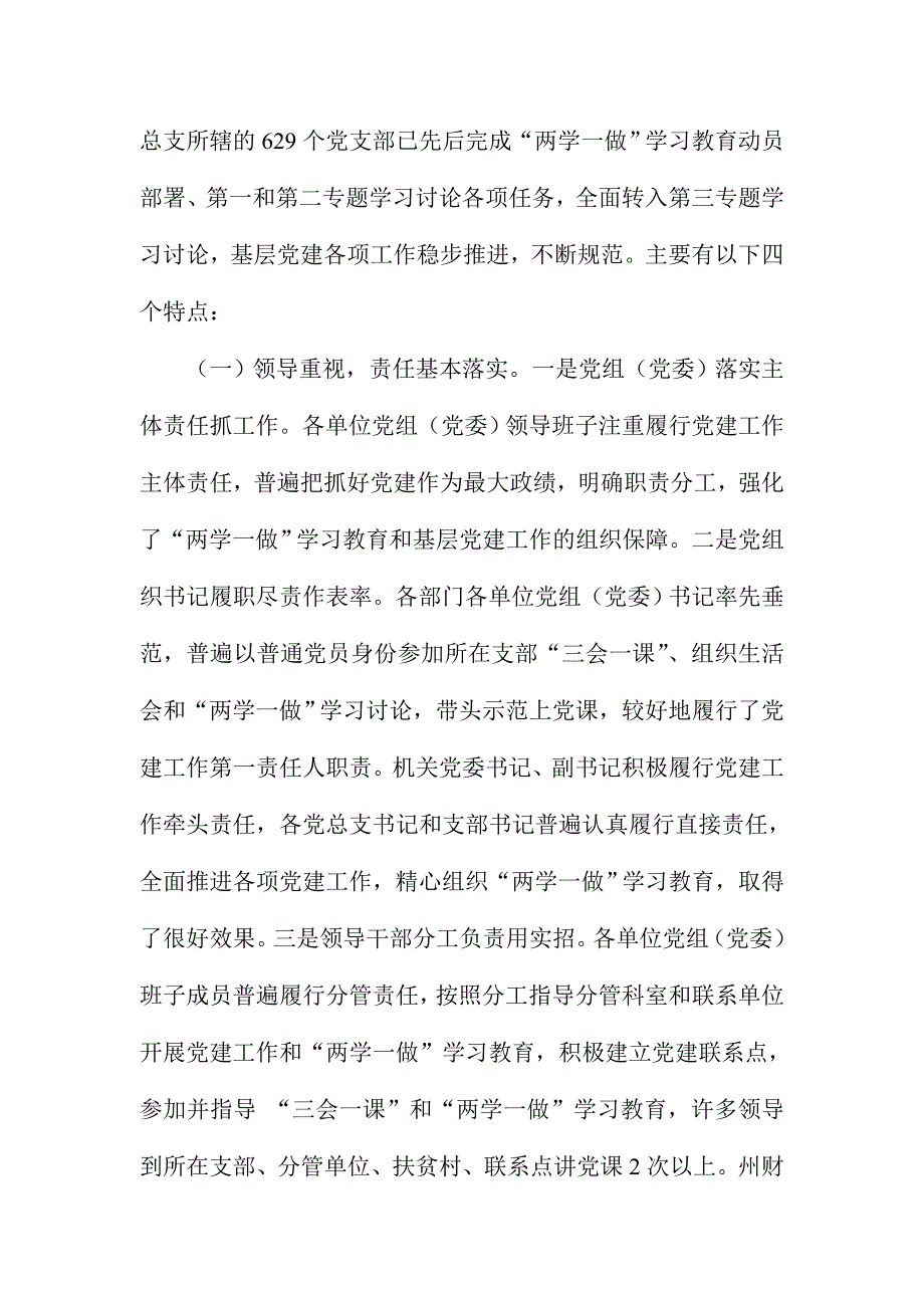 州直机关“两学一做”学习教育暨基层党建工作推进会讲话稿_第2页