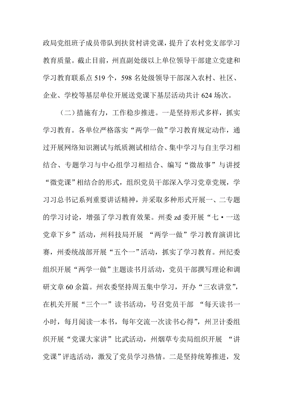 州直机关“两学一做”学习教育暨基层党建工作推进会讲话稿_第3页