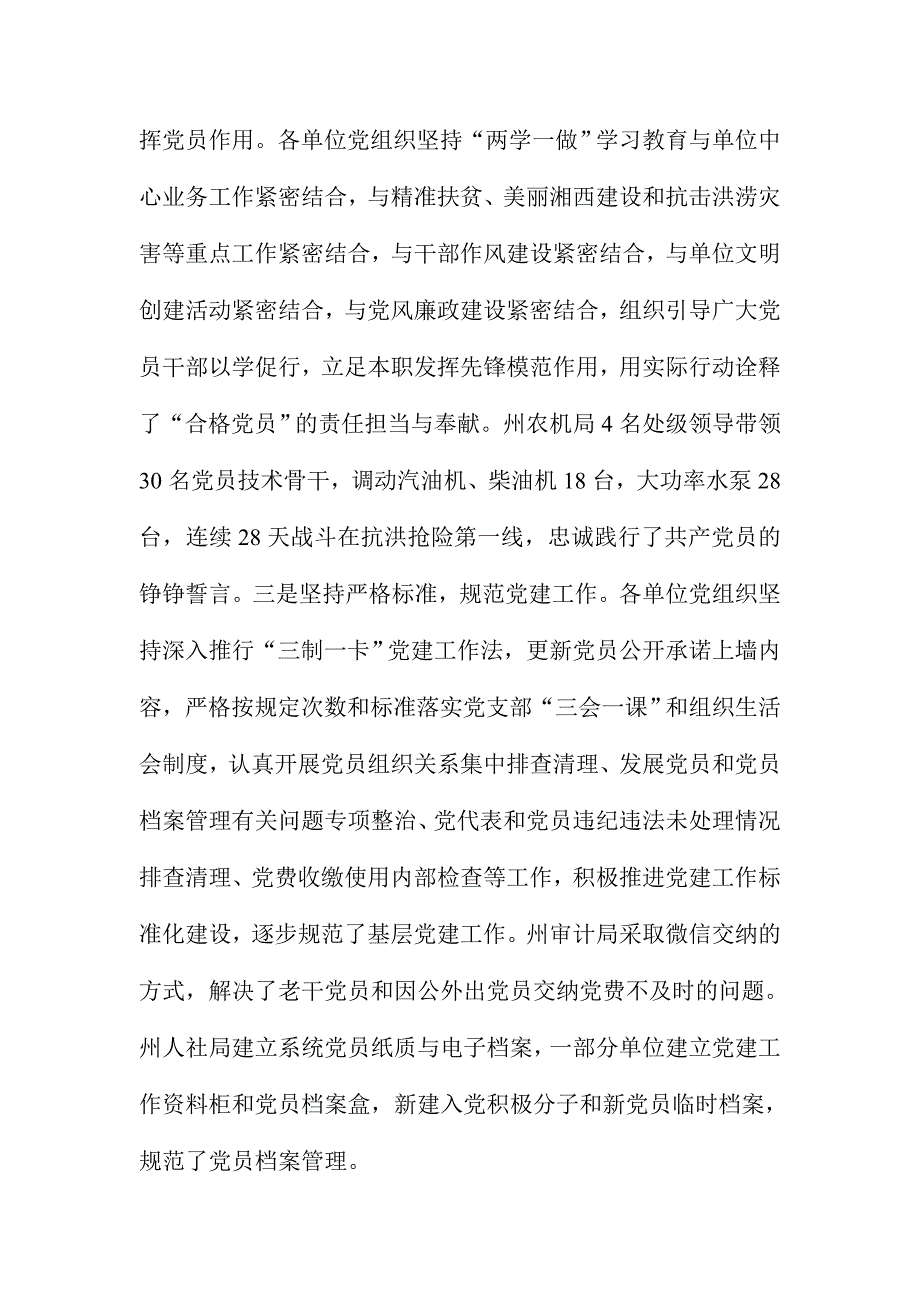 州直机关“两学一做”学习教育暨基层党建工作推进会讲话稿_第4页