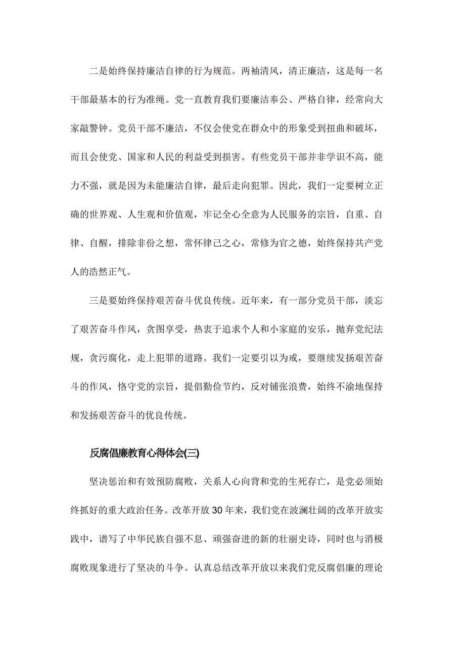 2016年党员反腐倡廉教育心得体会范文六篇汇编_第4页