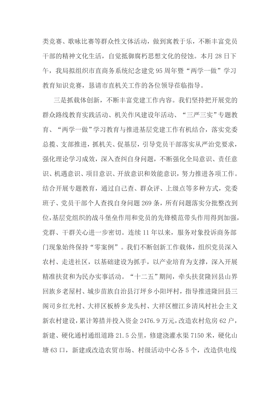 2017基层党建工作报告3篇一_第3页