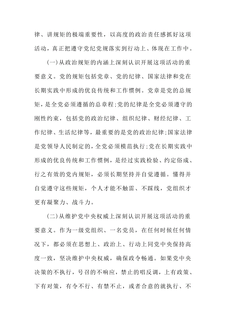 XX局讲规矩守纪律座谈会发言稿范文二_第2页