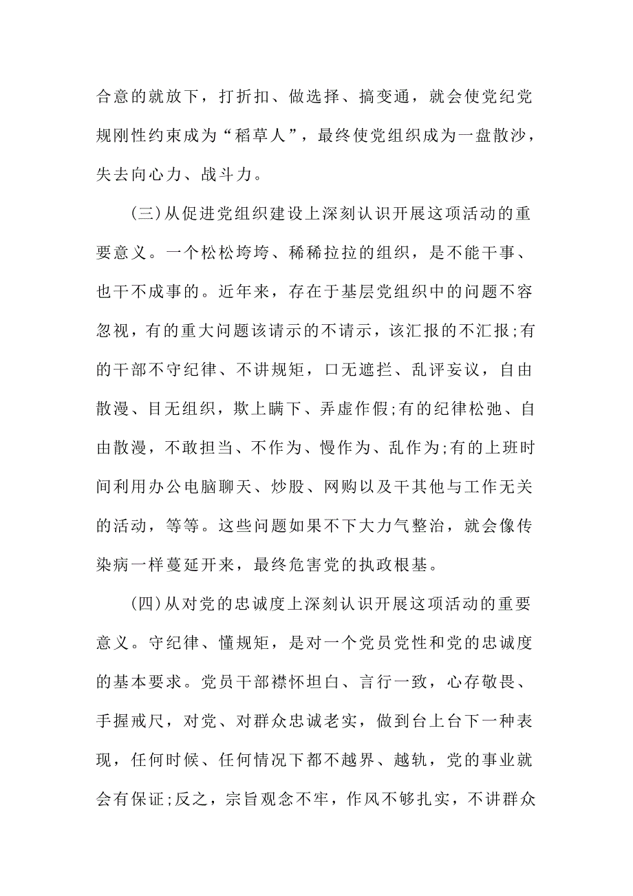 XX局讲规矩守纪律座谈会发言稿范文二_第3页