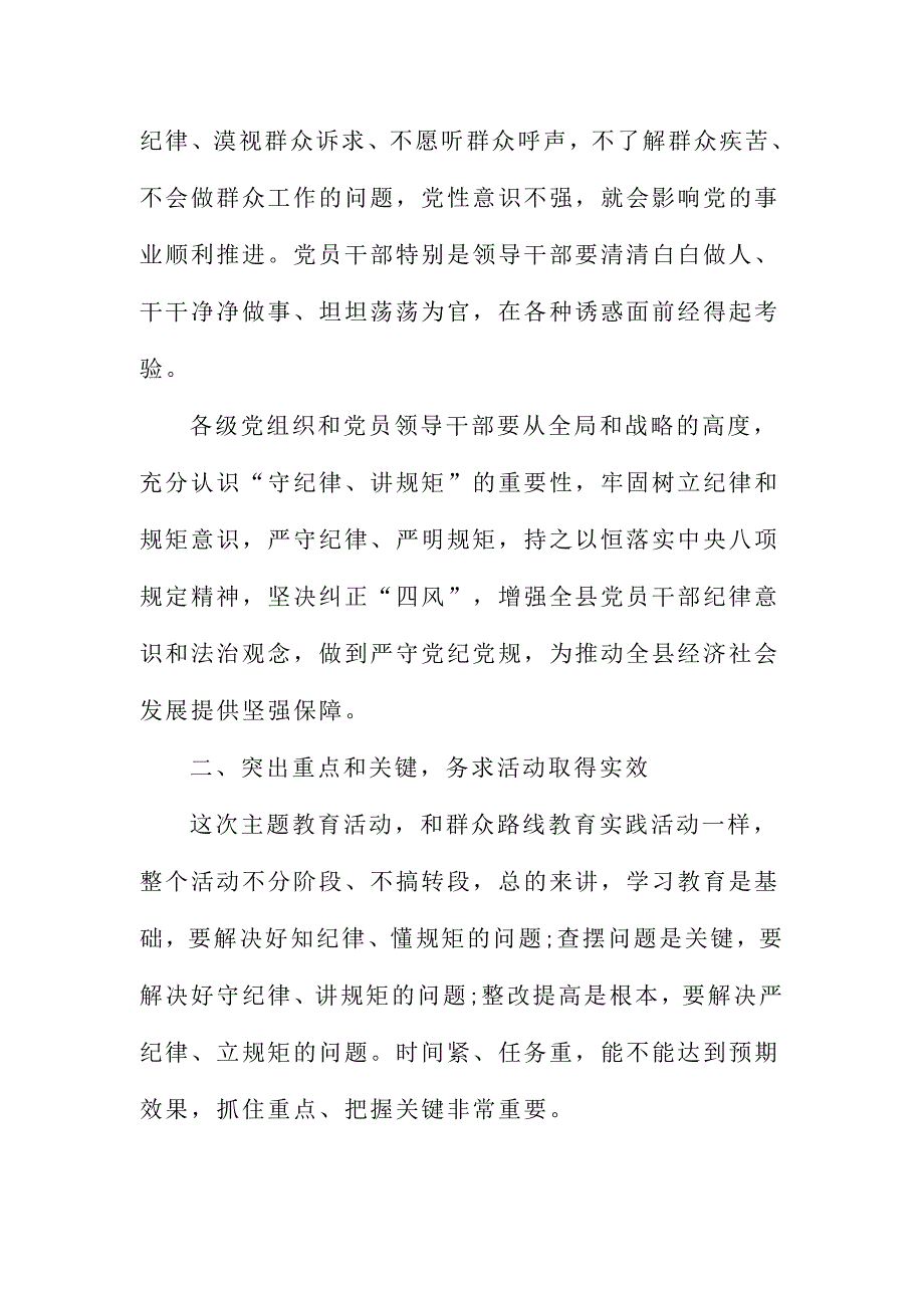 XX局讲规矩守纪律座谈会发言稿范文二_第4页