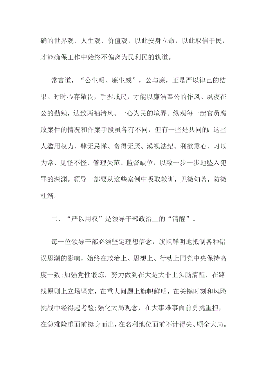 2016年XXX县长严以用权专题研讨发言材料简稿3篇汇编_第4页