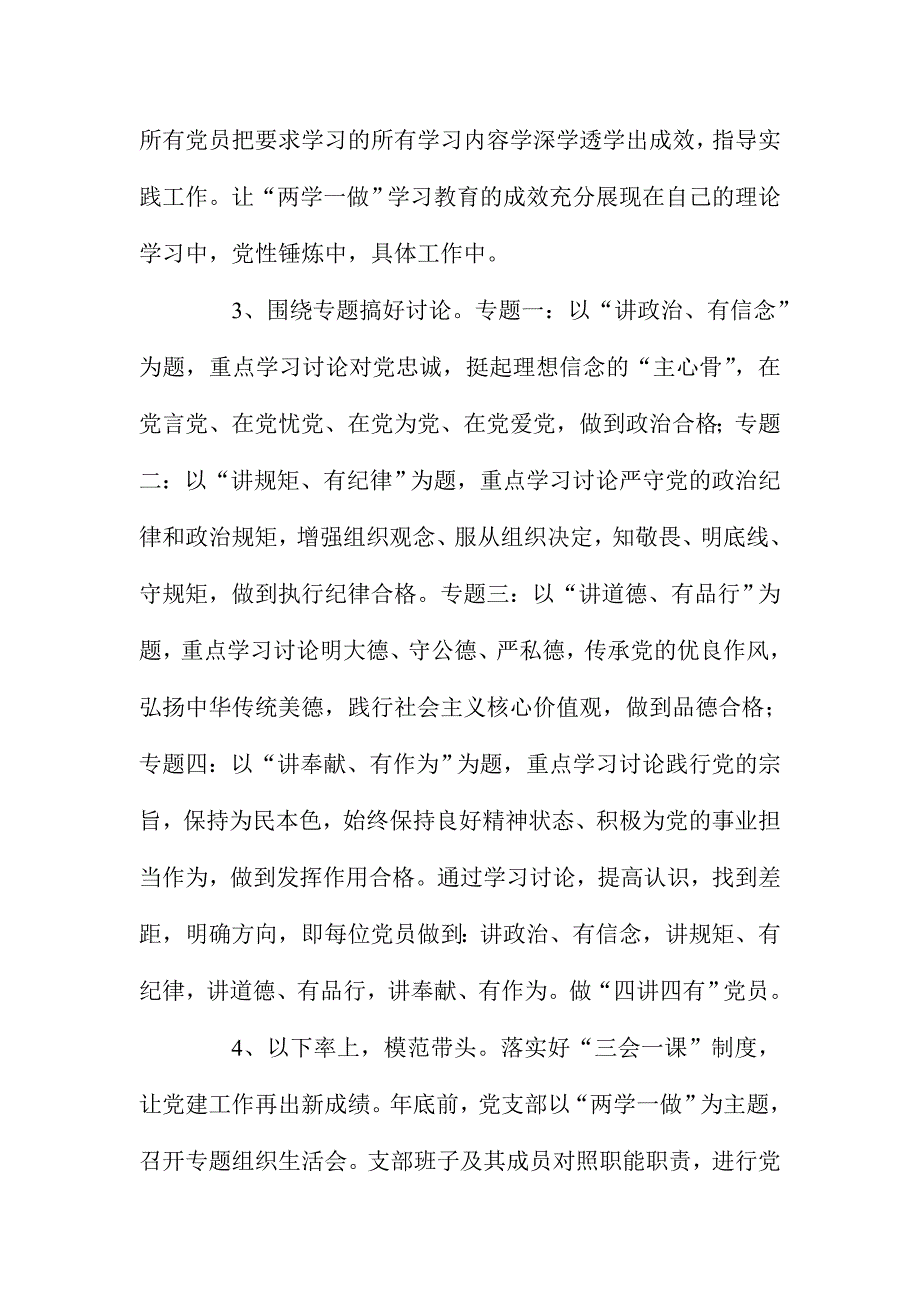 XX某局四讲四有专题党课讲稿资料_第2页