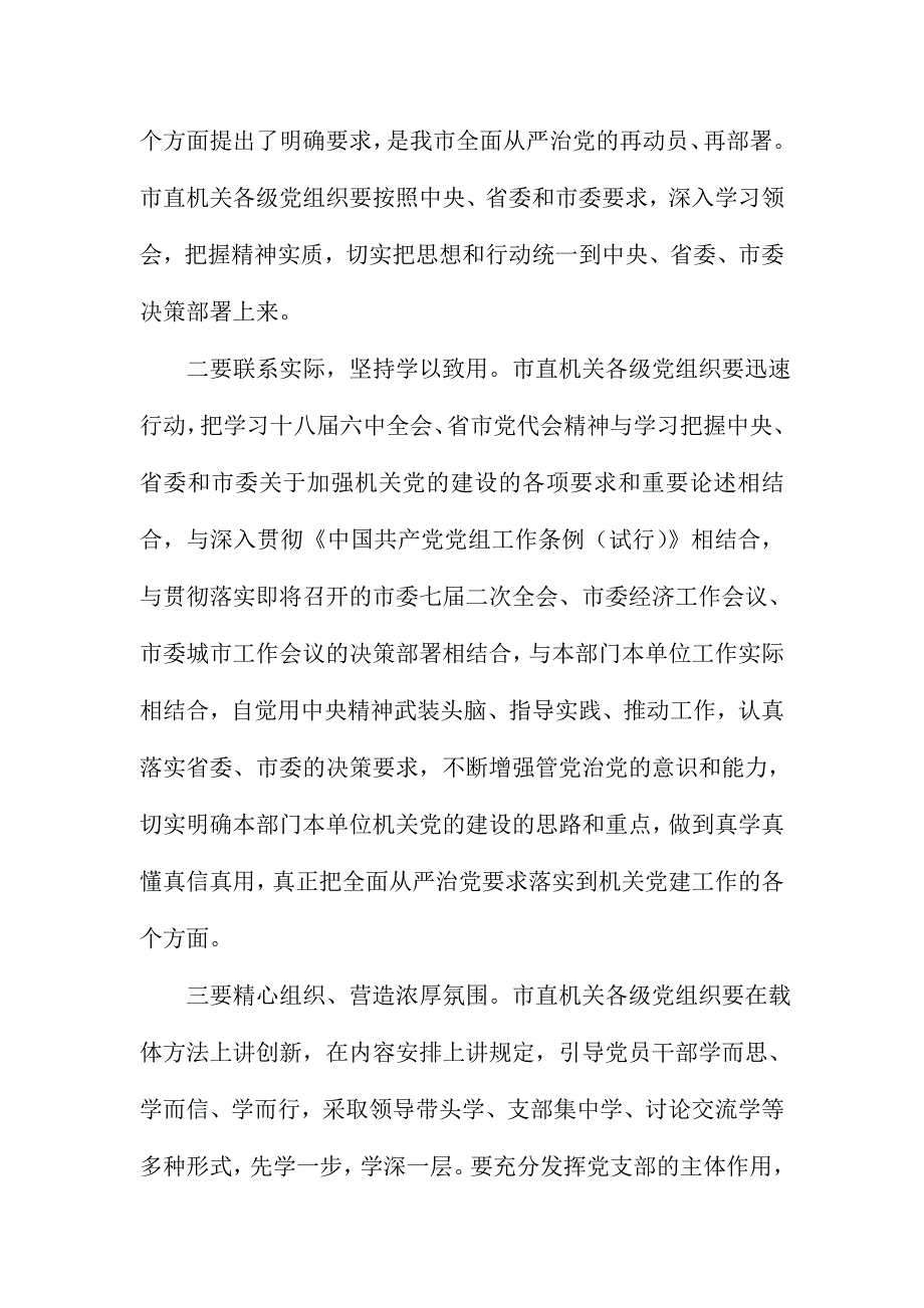 市直机关党组织书记2016年度党建述职评议会议讲话稿_第4页