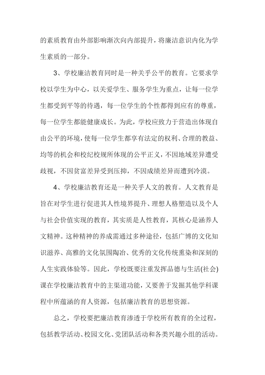 教师学习党风廉政建设心得体会范文三篇合集_第3页