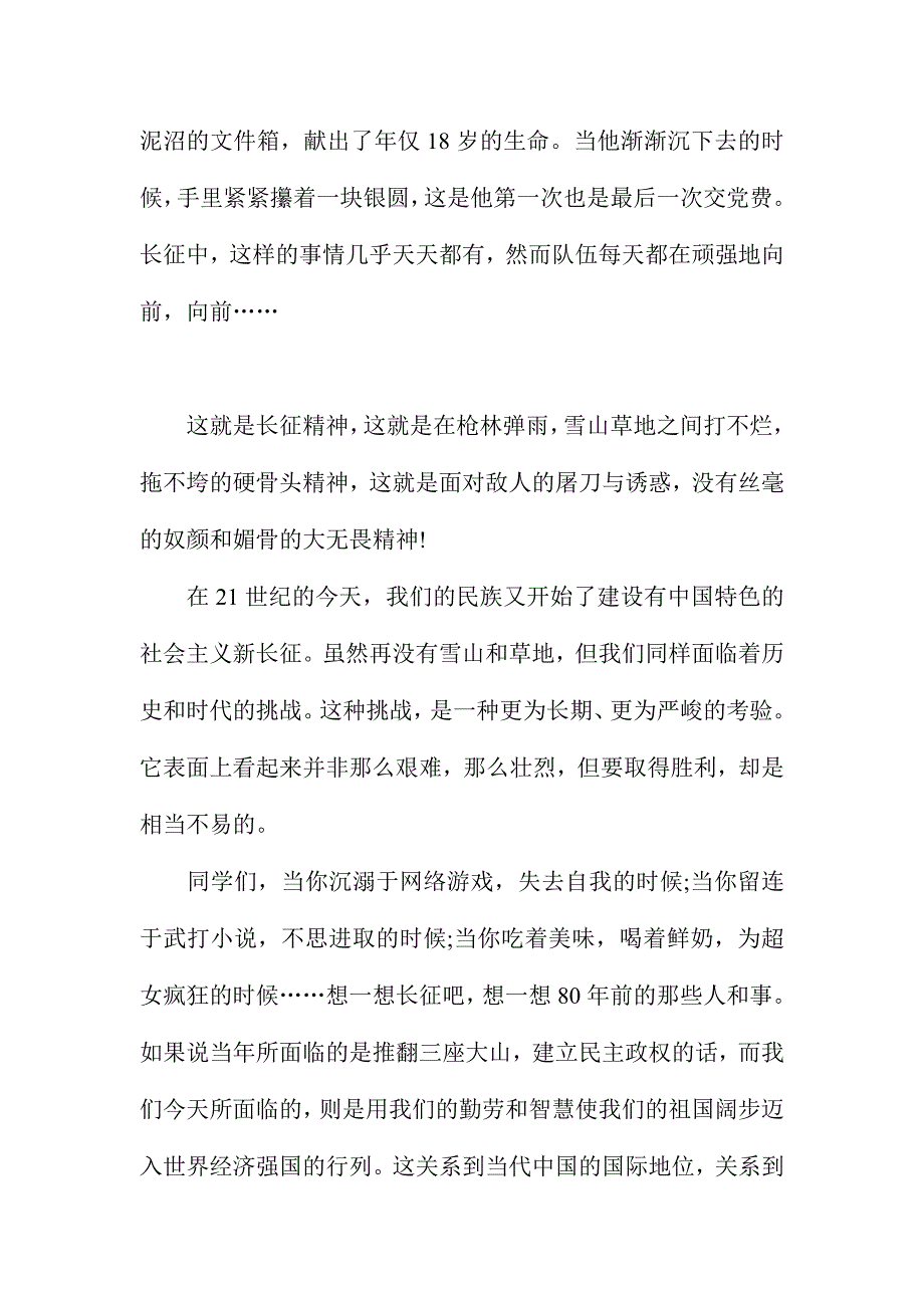 2016年纪念中国工农红军长征胜利80周年演讲稿三篇合集_第2页