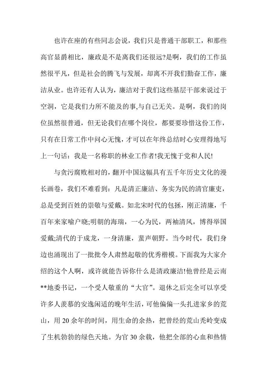 2016年纪念中国工农红军长征胜利80周年演讲稿三篇合集_第5页