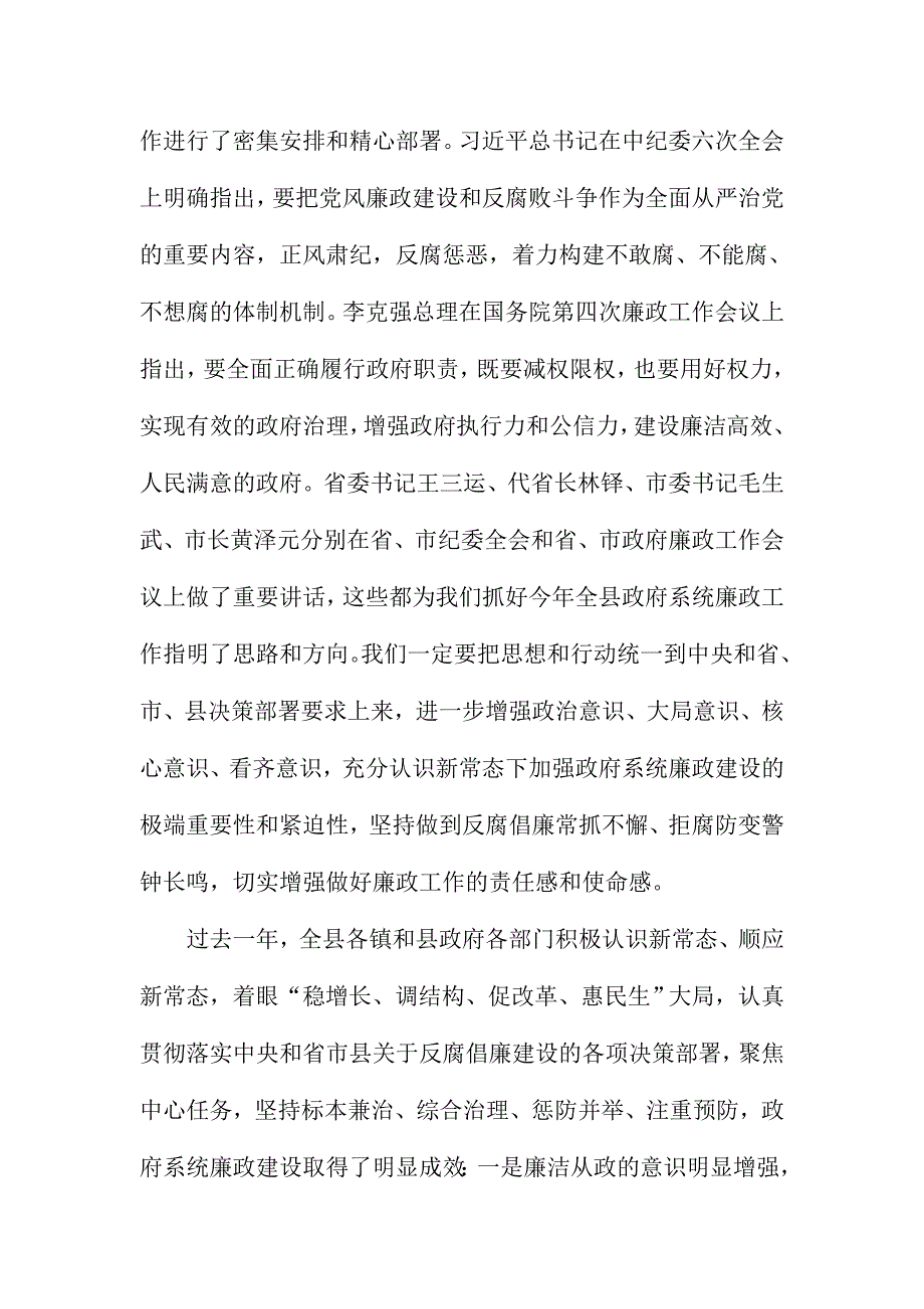 政府系统廉政工作会讲话稿3篇合集_第2页