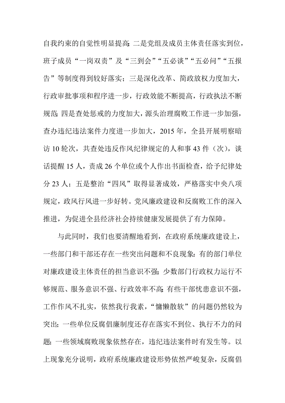 政府系统廉政工作会讲话稿3篇合集_第3页