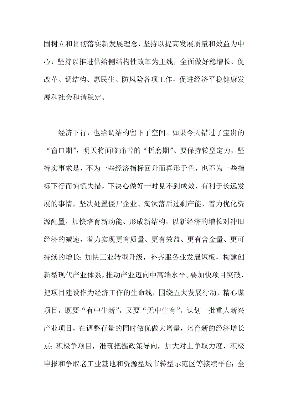 全市“讲看齐、见行动”学习研讨务虚会讲话稿_第2页