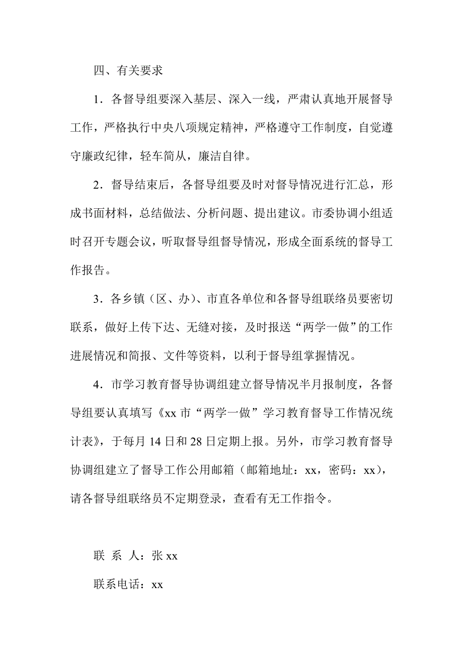 机关党建“两学一做”学习教育第二轮督导方案_第4页