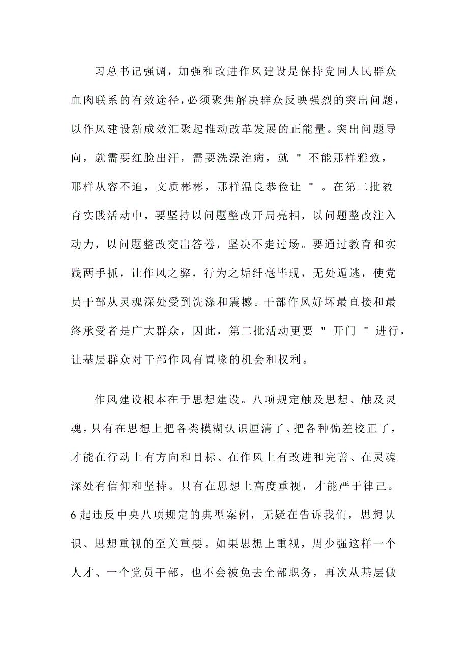 观看《作风建设永远在路上》心得体会范文_第3页