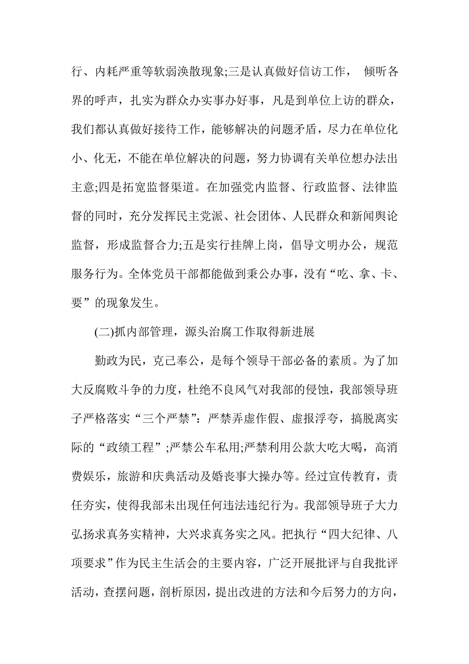 2017年落实党风廉政建设自查报告范文两份_第2页