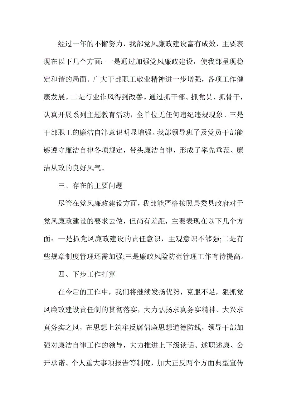 2017年落实党风廉政建设自查报告范文两份_第4页