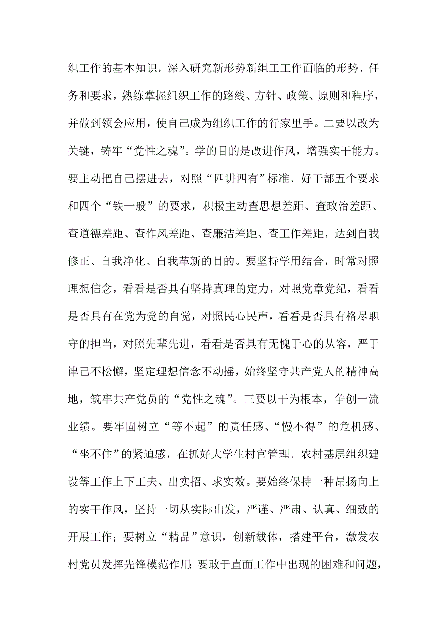 讲政治有信念心得体会：“讲政治、有信念”是党员首要标准_第2页