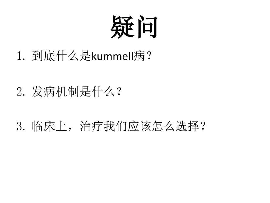 kummell 病_第5页