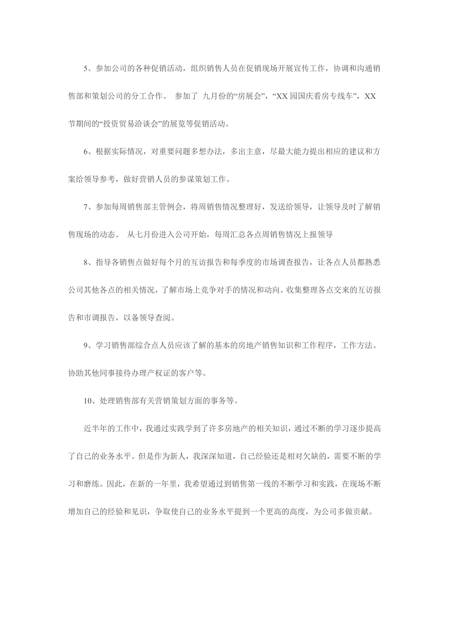 房产销售员试用期工作计划范文两份_第3页