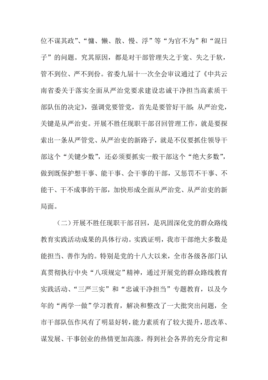 市委副书记不胜任现职干部召回管理工作动员大会讲话稿_第2页