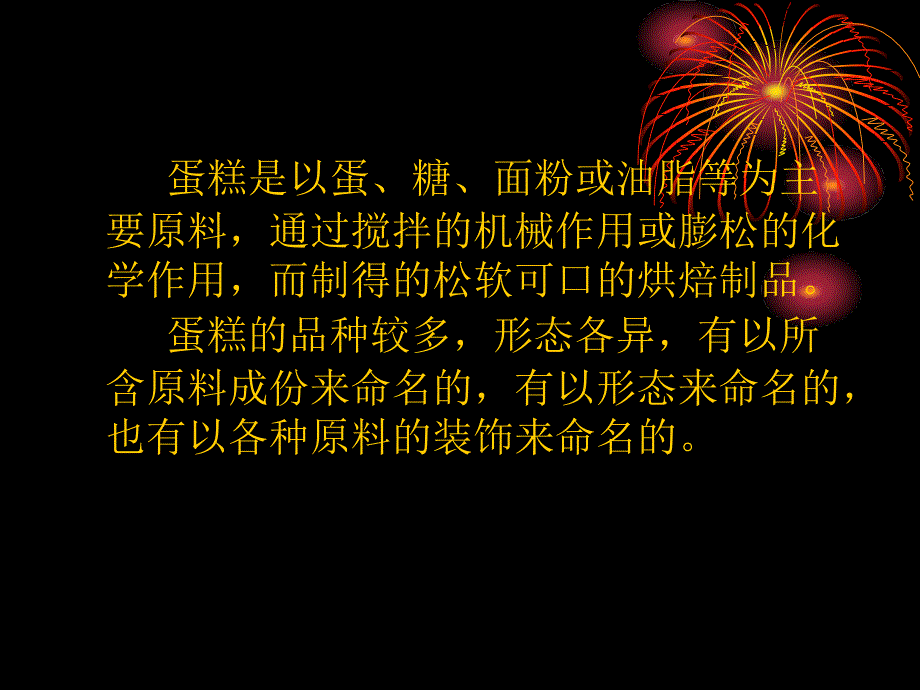 蛋糕制作技术_第2页