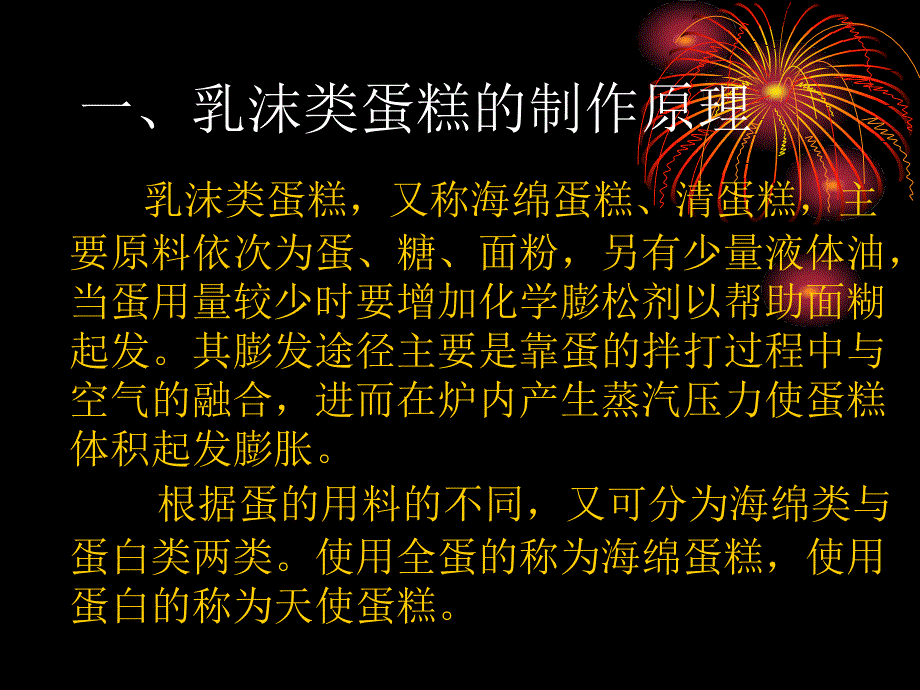 蛋糕制作技术_第3页