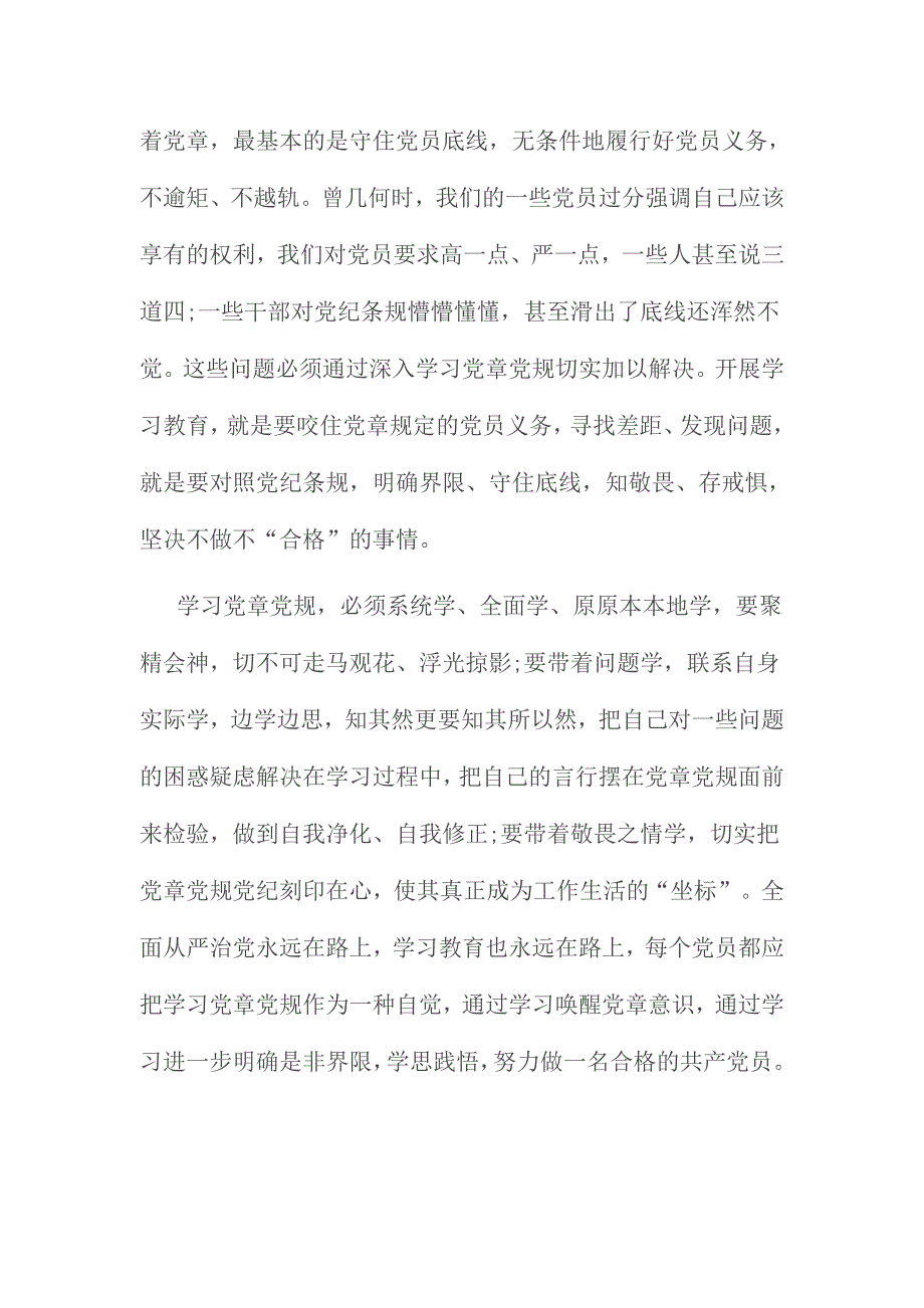 在政治合格、执行纪律合格、品德合格、发挥作用合格方面材料三份_第2页