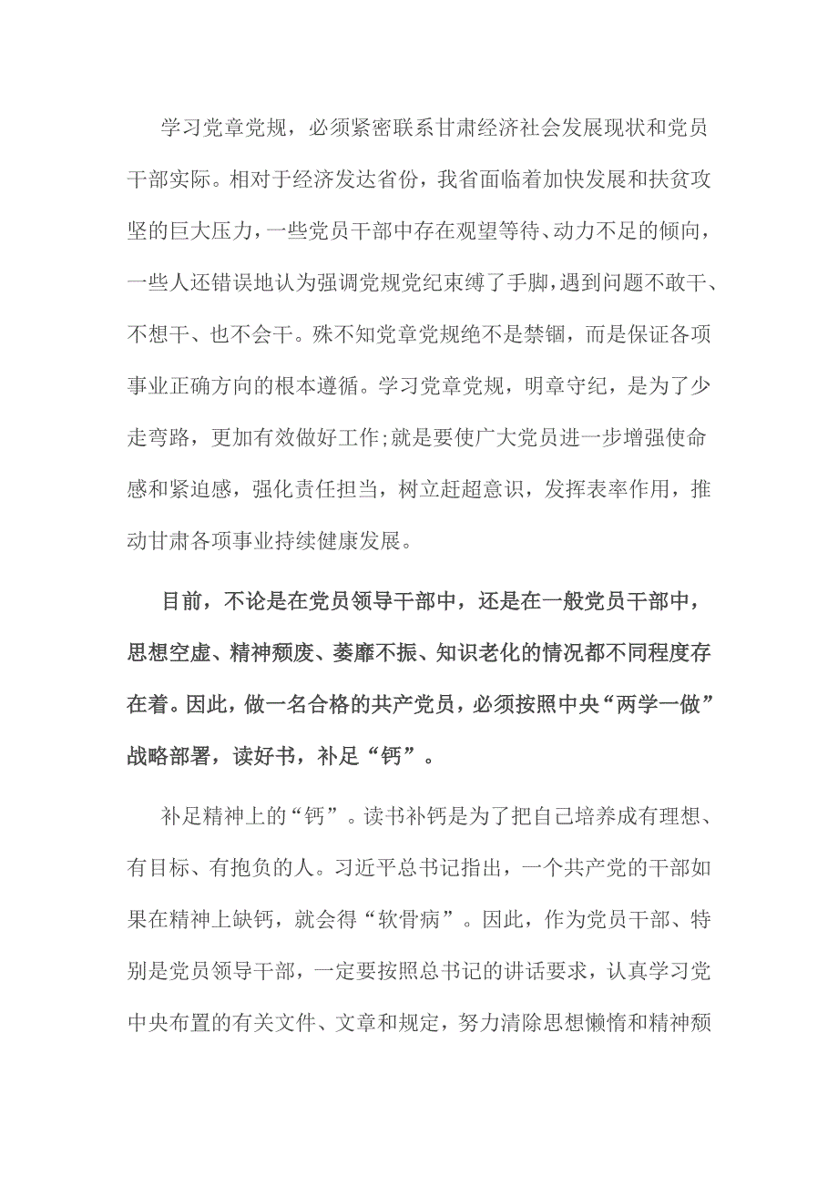 在政治合格、执行纪律合格、品德合格、发挥作用合格方面材料三份_第3页