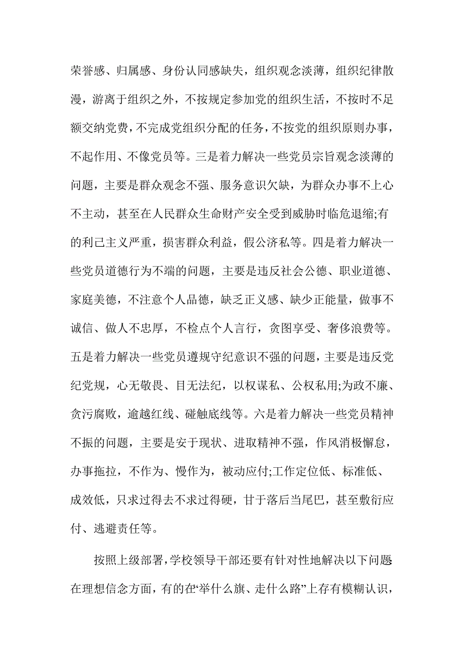 严守党章党规规范党员日常言行发言稿6800字范文_第3页