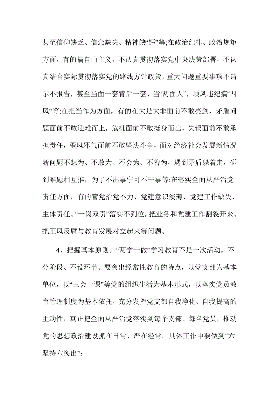 严守党章党规规范党员日常言行发言稿6800字范文_第4页