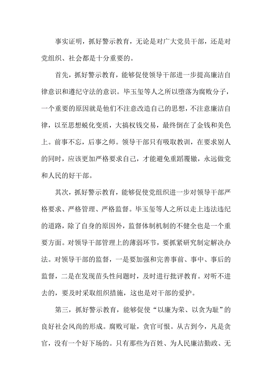 看《永远在路上》有感：用好警示教育 预防“蝇贪”思想_第2页