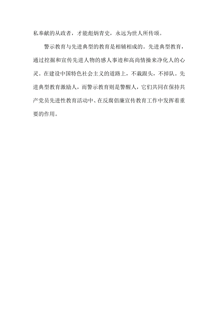 看《永远在路上》有感：用好警示教育 预防“蝇贪”思想_第3页