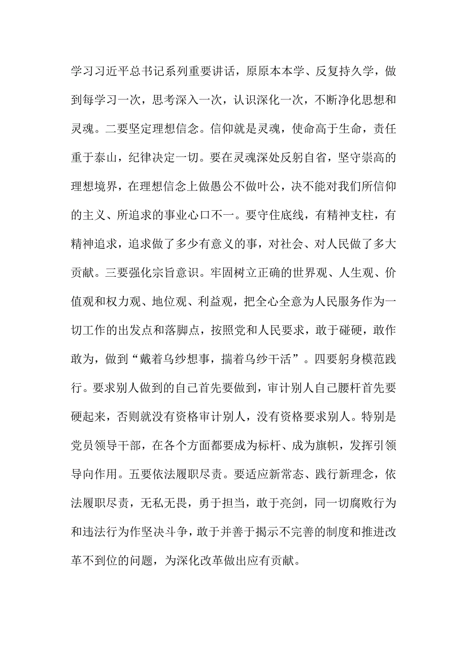 坚守纪律底线培养高尚情操心得体会范文三篇合集_第3页