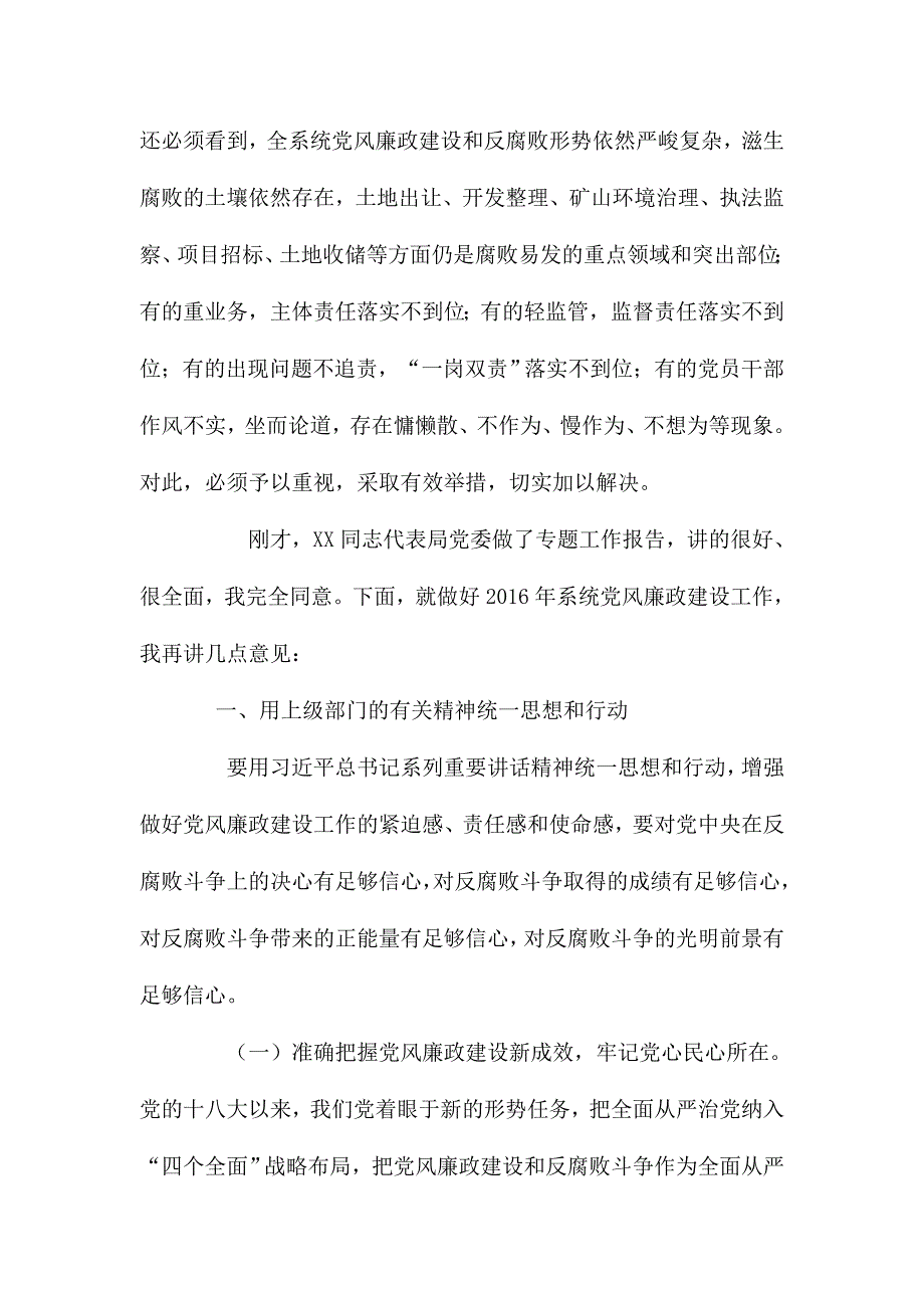 XX领导在全区国土资源管理系统党风廉政建设工作会议上的讲话_第3页