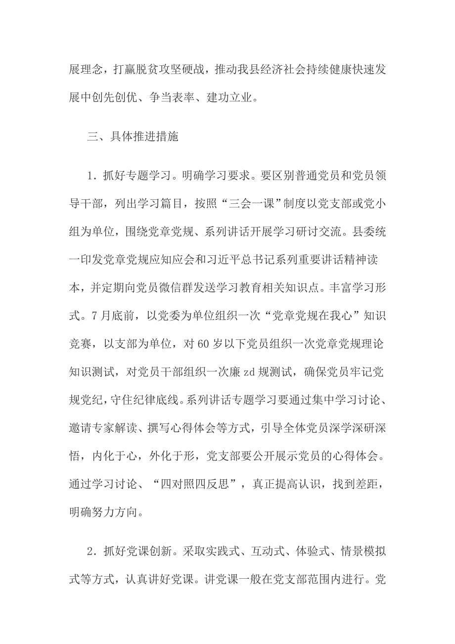 XX县全县研究两学一做工作会组织部长讲话稿_第5页