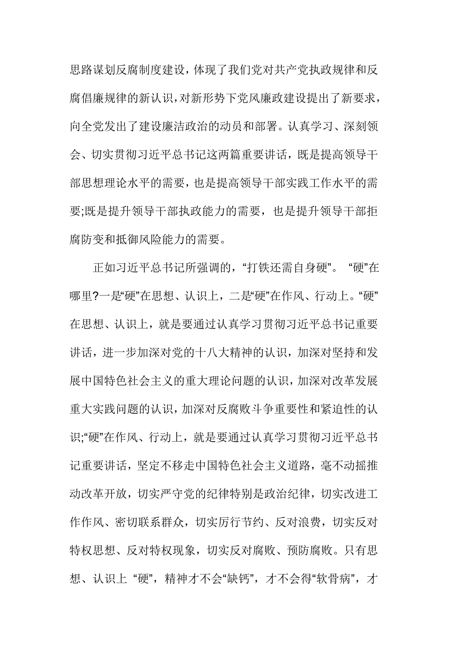 2017打铁还需自身硬以担当诠释忠诚感想范文稿三篇_第2页