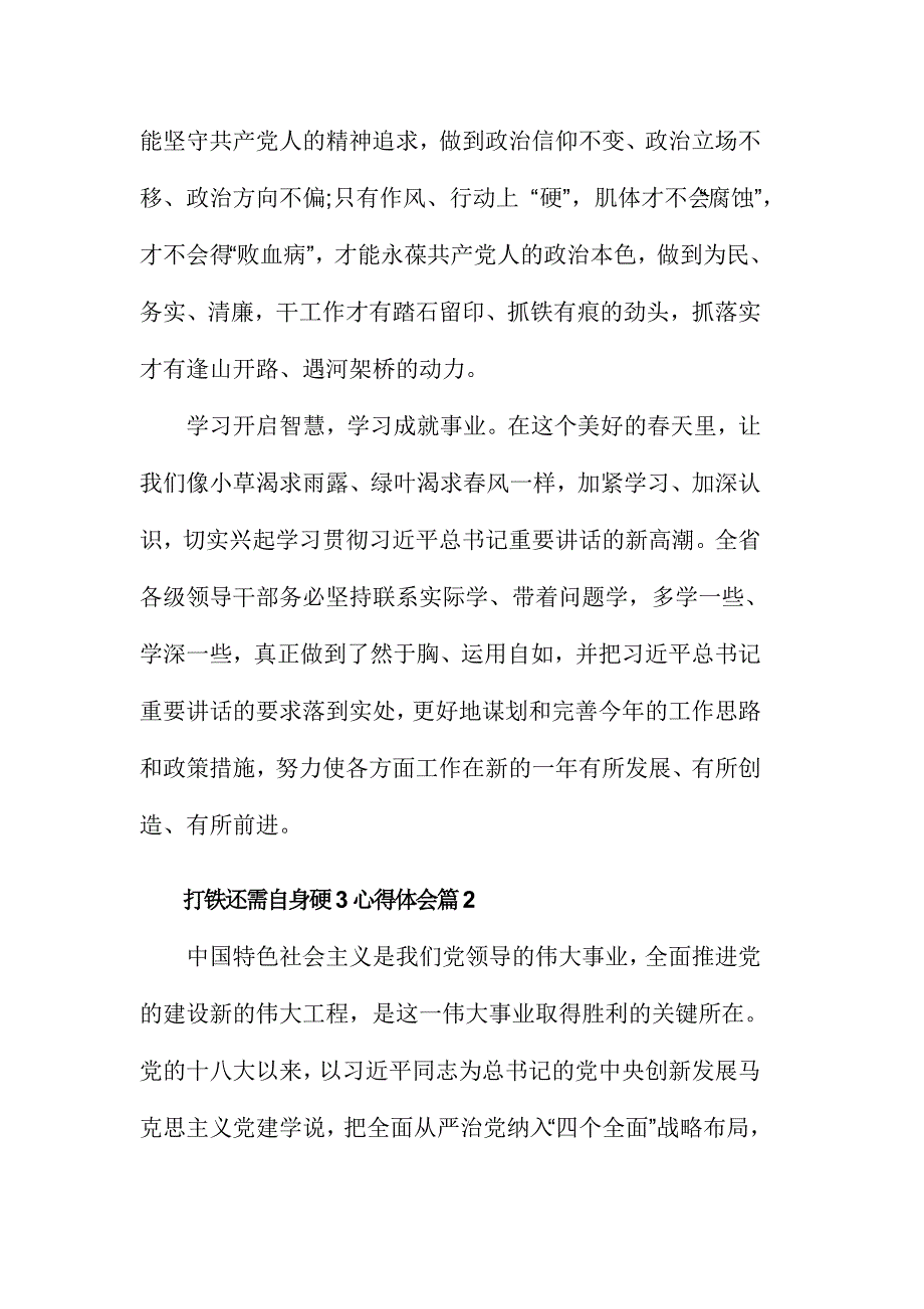 2017打铁还需自身硬以担当诠释忠诚感想范文稿三篇_第3页