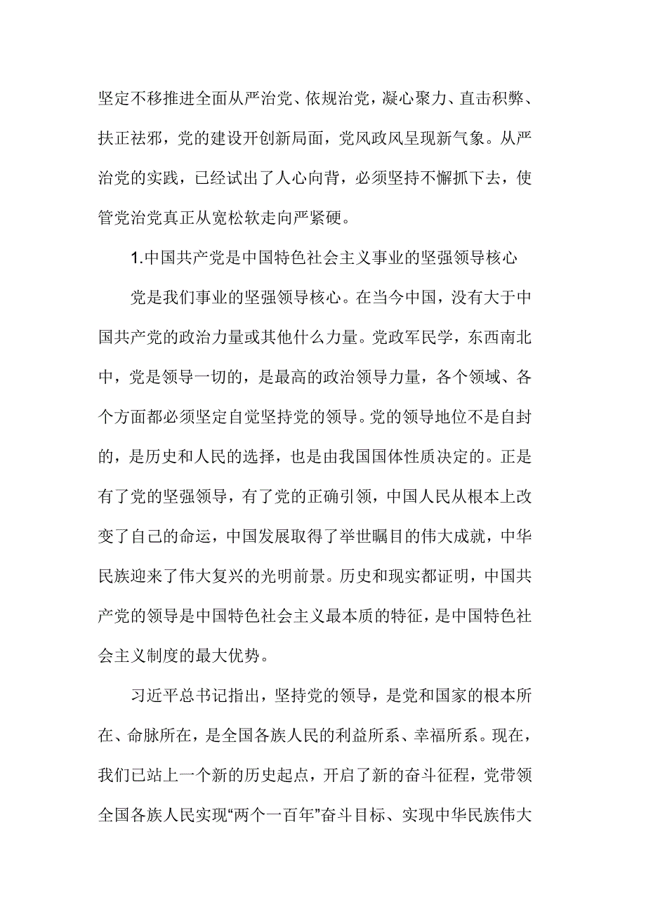 2017打铁还需自身硬以担当诠释忠诚感想范文稿三篇_第4页