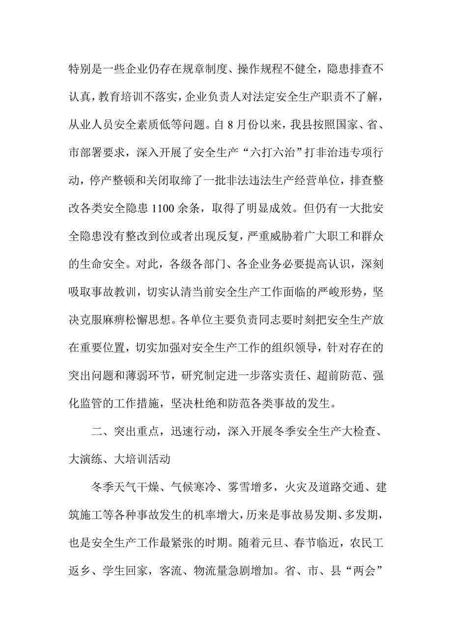 2016年全县冬季安全生产暨烟花爆竹专项整治工作会议讲话稿_第2页