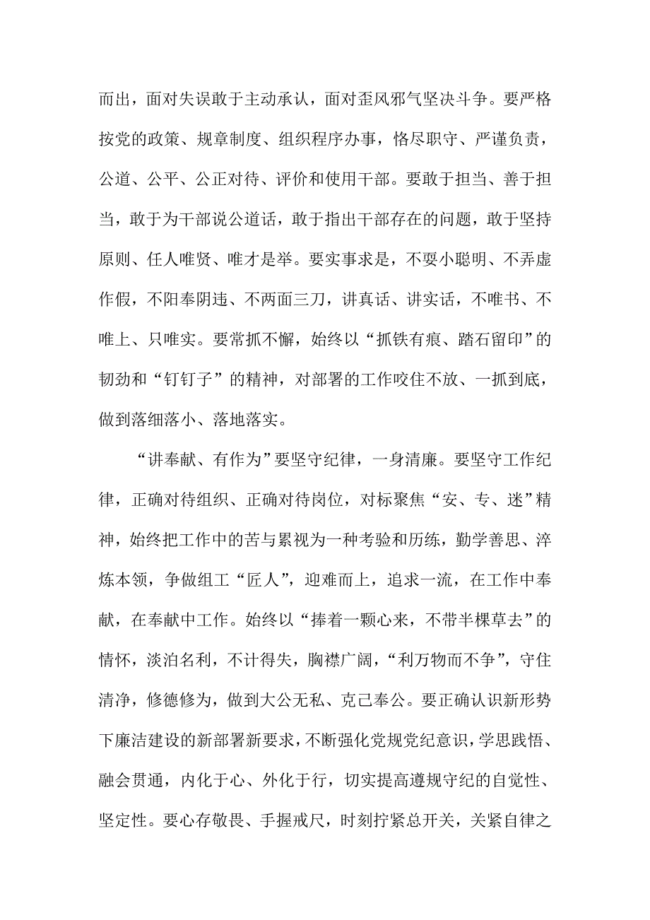 讲奉献、有作为发言稿：争做“讲奉献、有作为”的组工干部_第3页