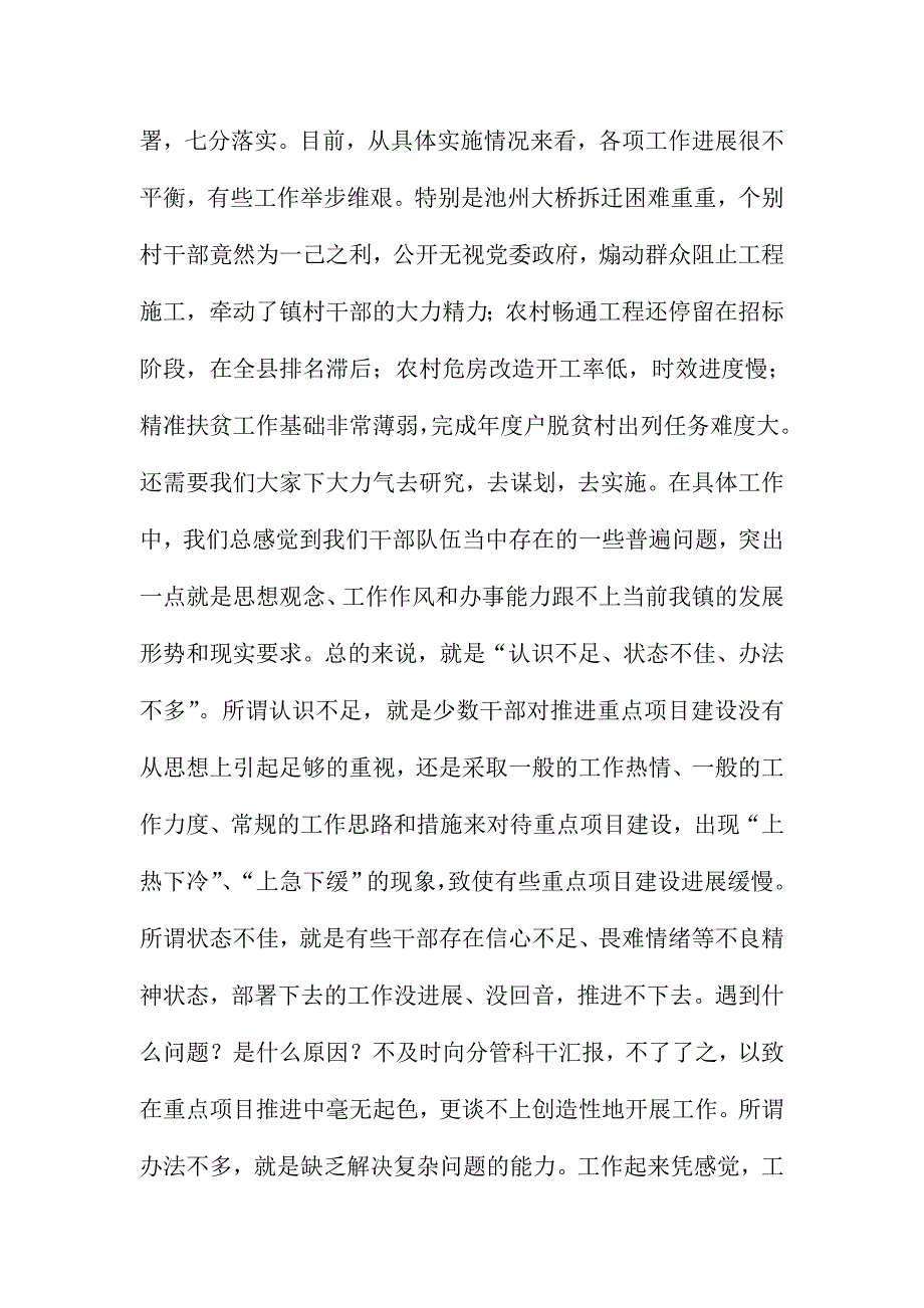 全镇重点工作推进会议讲话稿_第2页