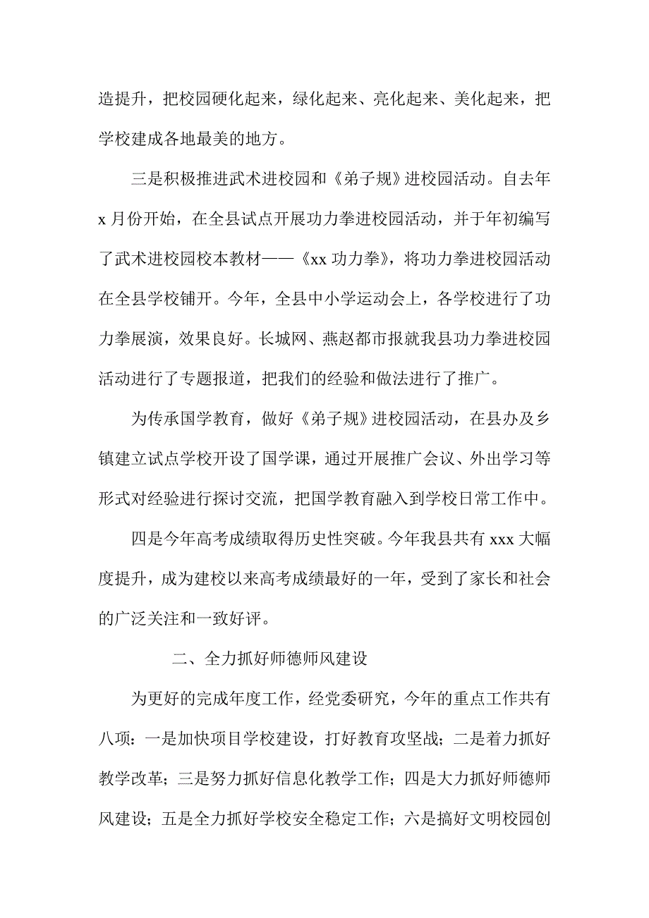 XX县全县师德师风培训会讲话稿_第3页