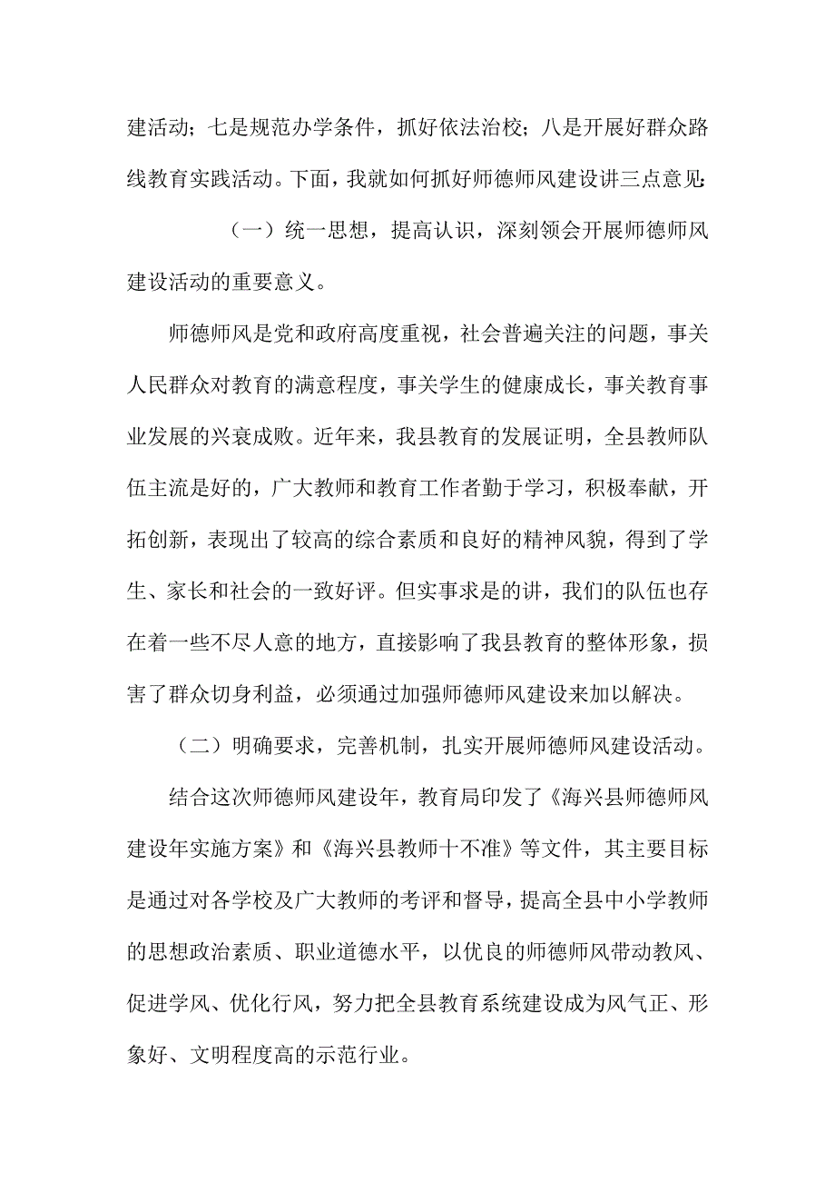 XX县全县师德师风培训会讲话稿_第4页