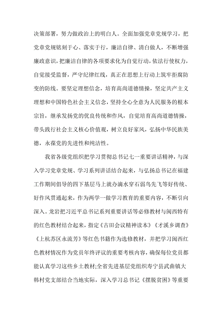 坚守纪律底线树立清风正气专题讨论发言稿两篇_第2页