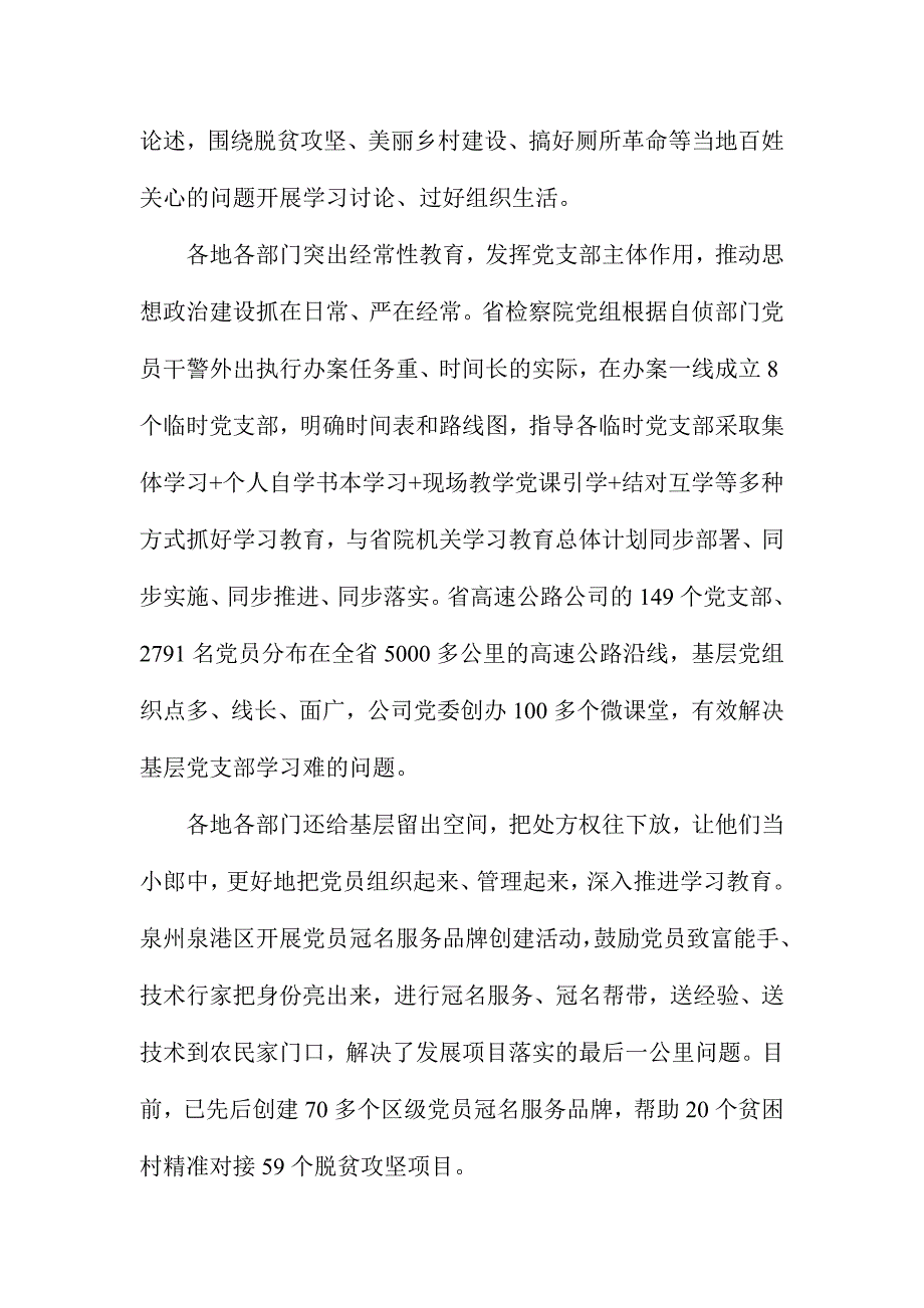 坚守纪律底线树立清风正气专题讨论发言稿两篇_第3页