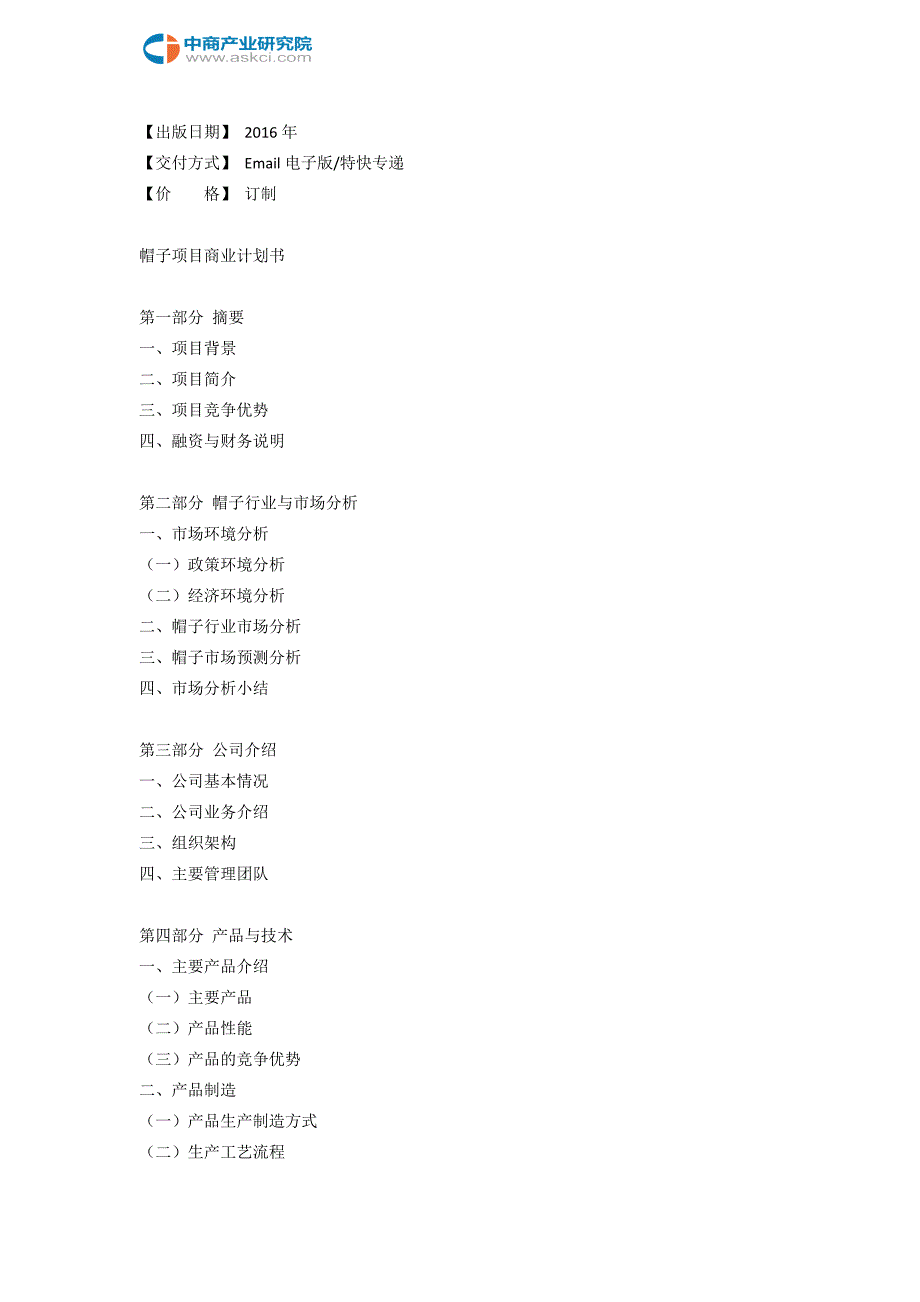 帽子项目商业计划书_第3页